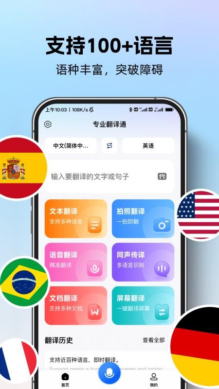 专业翻译通手机版v1.0.0 5
