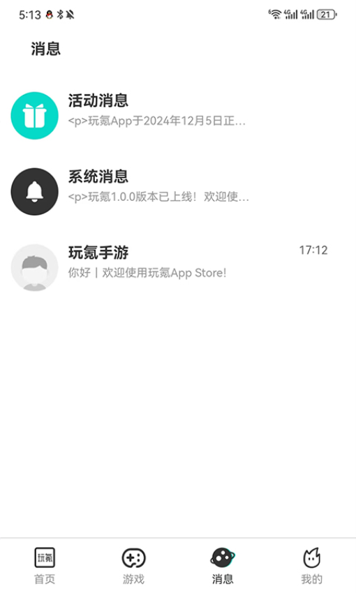 玩氪软件v1.0.0 3