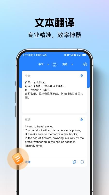 专业翻译通手机版v1.0.0 1