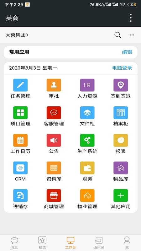 英商官网版v90.2.4(2)