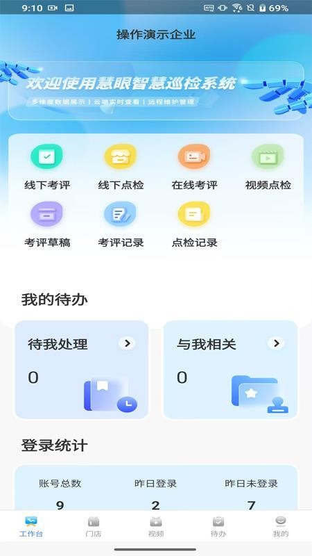 慧眼智巡安卓版