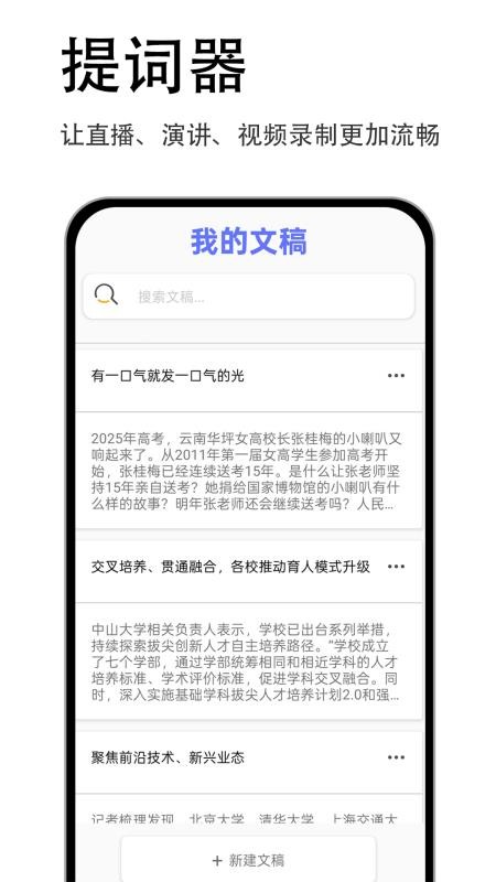 易读提词器最新版v1.0.1 2