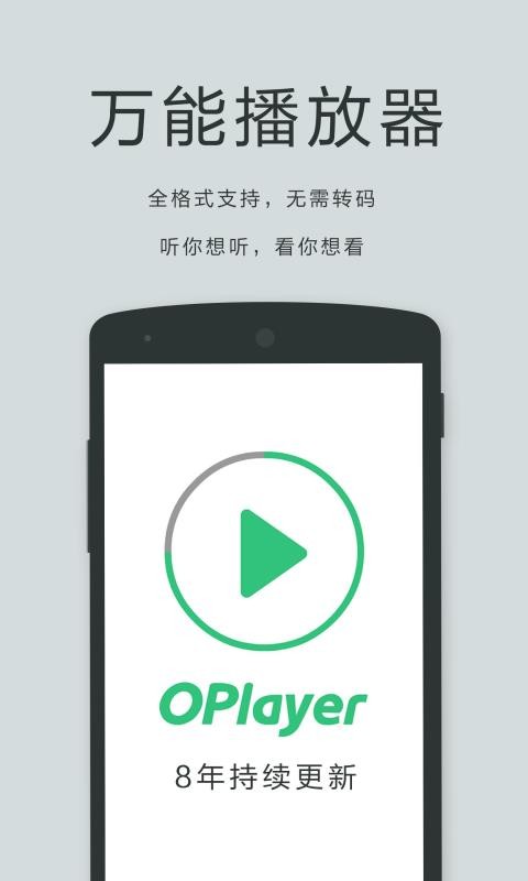 OPlayer Pro免费版v5.00.43 4