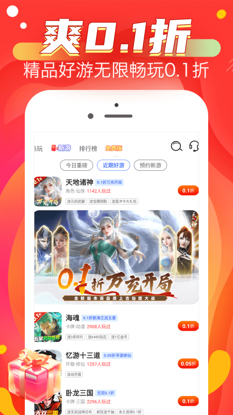 0.1折淘游戏官网版v1.0.8 1