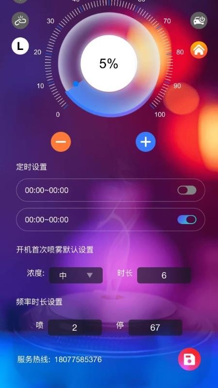瑞之芬香氛机控制软件官网版v1.0.17 1