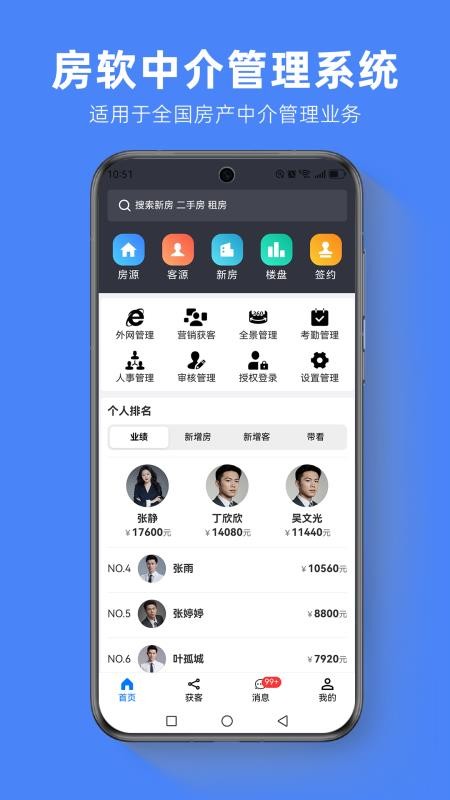 房软中介系统手机版v8.8.20(5)