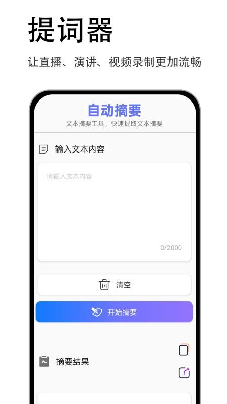 易读提词器最新版v1.0.1 1