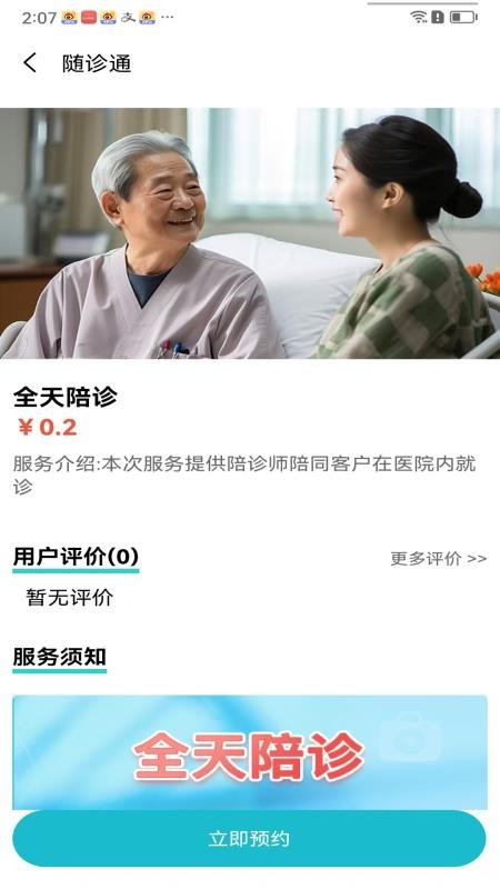 随诊通陪诊客户端v1.1.0 1