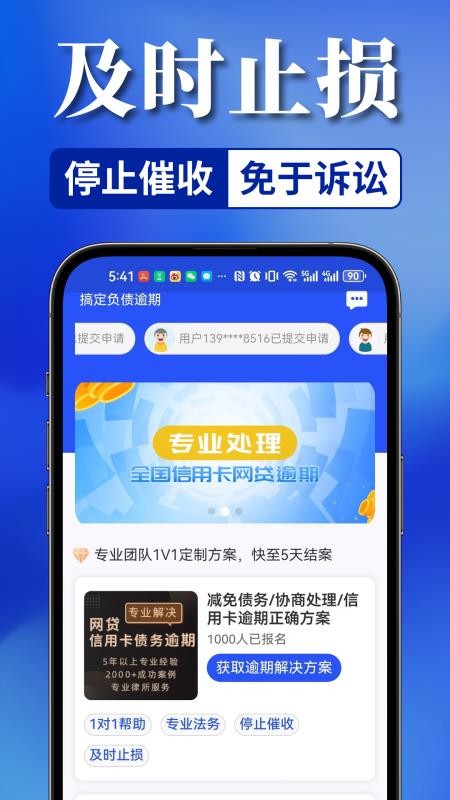 搞定负债逾期软件(3)