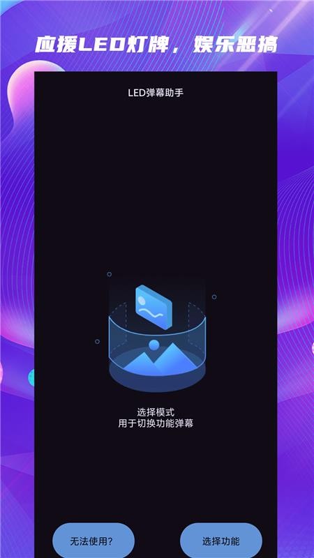 LEDScroller安卓版最新版(LED弹幕助手)v2.0(1)