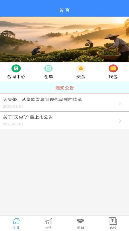 洲际农源手机版v1.0.9(4)
