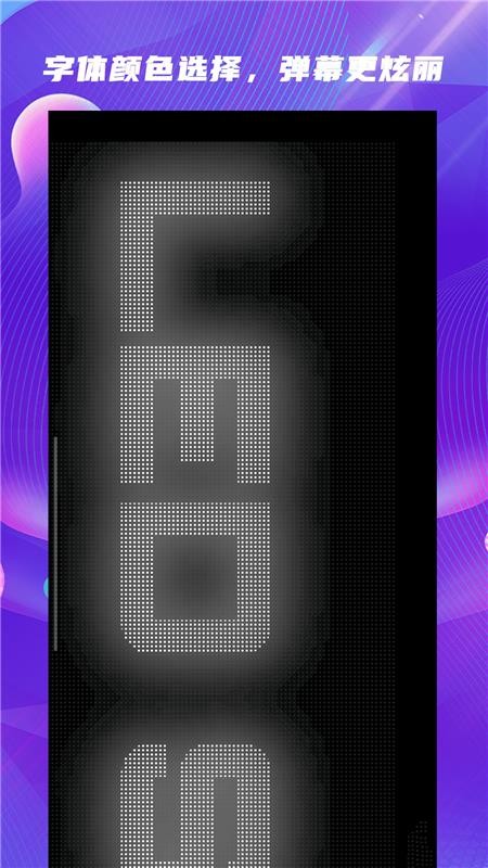 LEDScroller安卓版最新版(LED弹幕助手)v2.0(3)