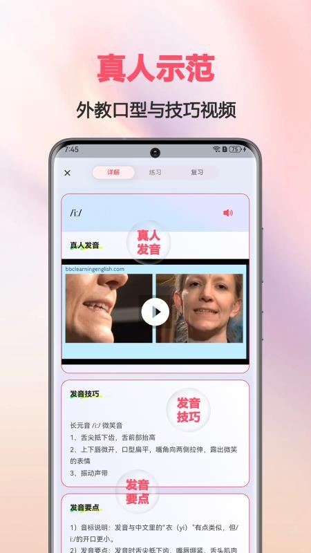 英语音标AI版最新版