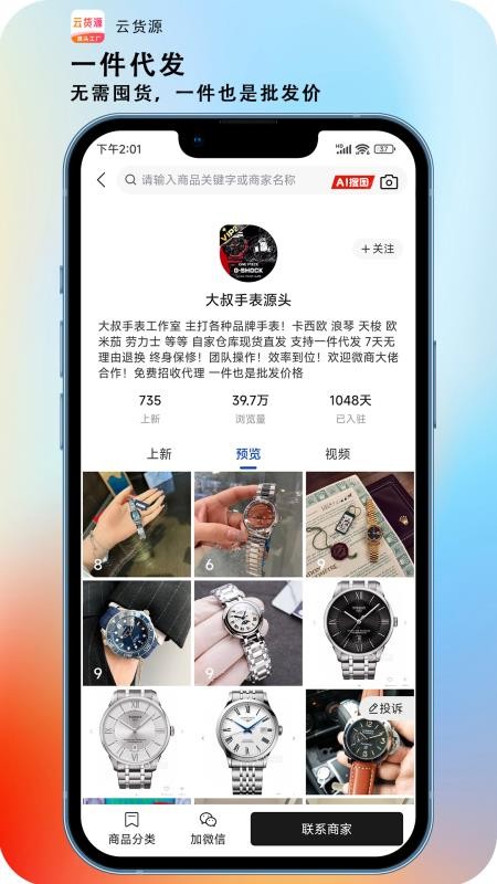 云货源官网版v1.2.0(2)