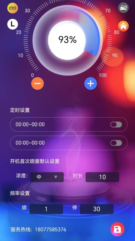 瑞之芬香氛机控制软件官网版v1.0.17 2