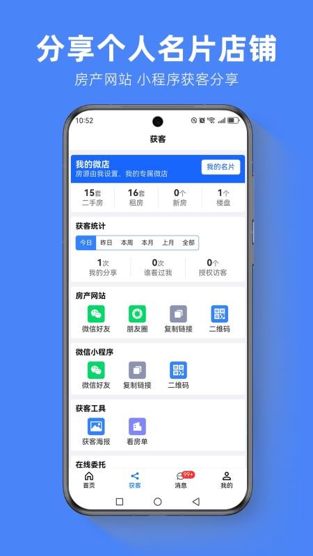 房软中介系统手机版v8.8.20(2)