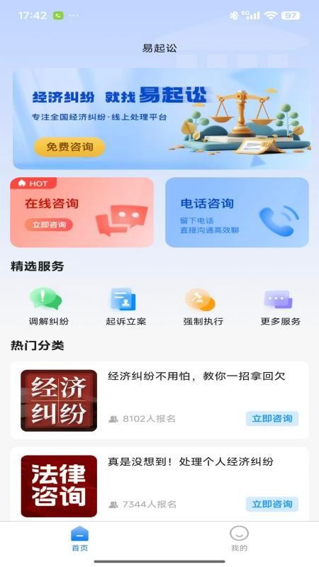 易起讼客户端v1.1.7(4)
