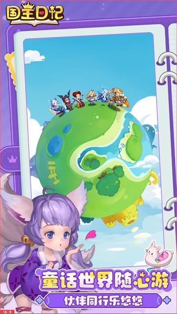 国王日记游戏v0.3.0 4