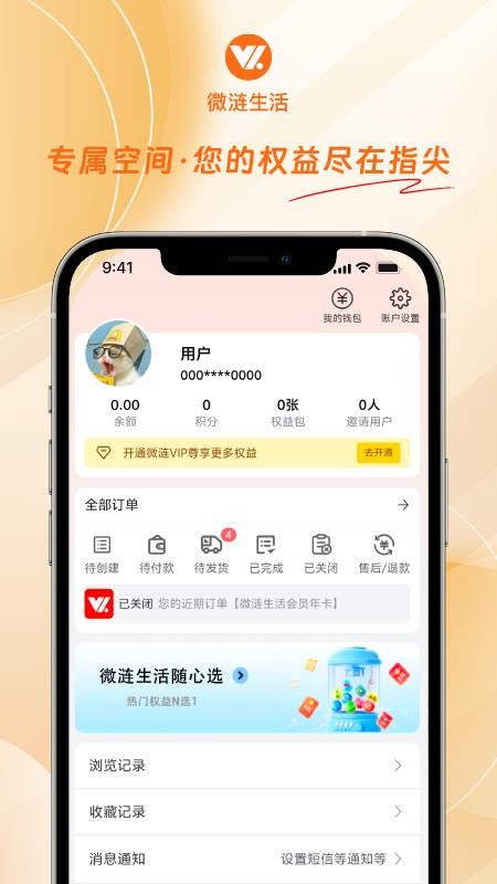 微涟生活官网版v1.4.16 1
