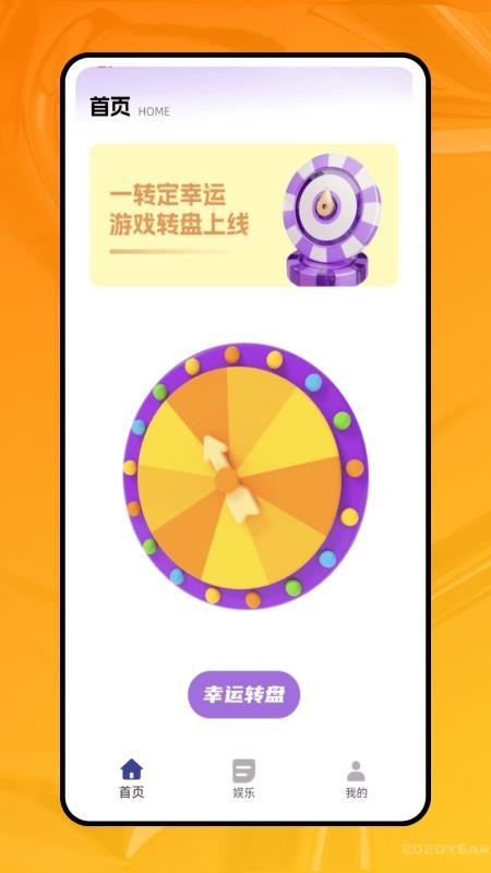 大小转盘appv1.0.1 4
