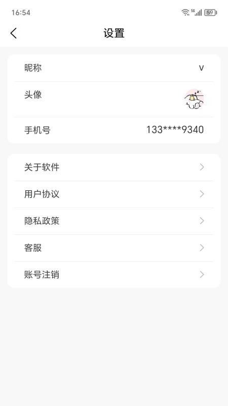 养未官网版v1.0.3 2