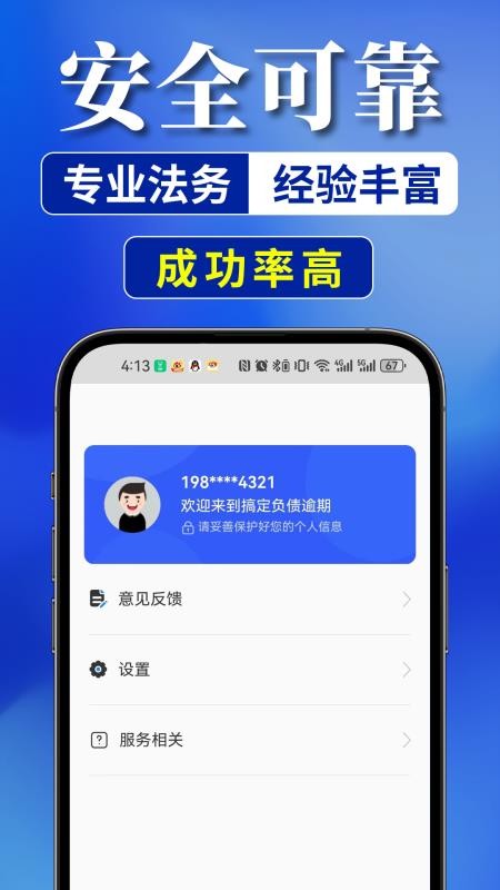 搞定负债逾期软件(1)