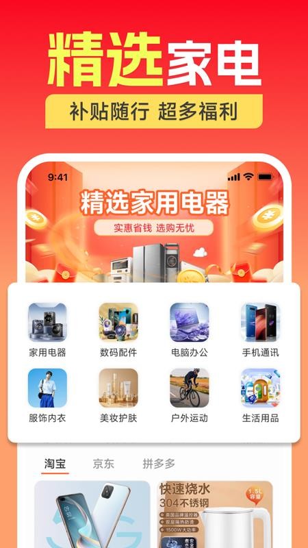 家电电器补贴客户端v1.0.0 3