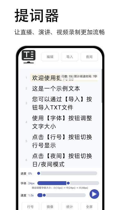 易读提词器最新版