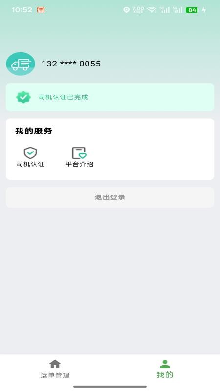 稼运宝司机端v0.2.8(1)