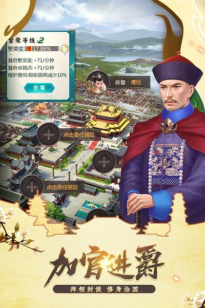 我在大清当皇帝手游v10.3.0.0 3