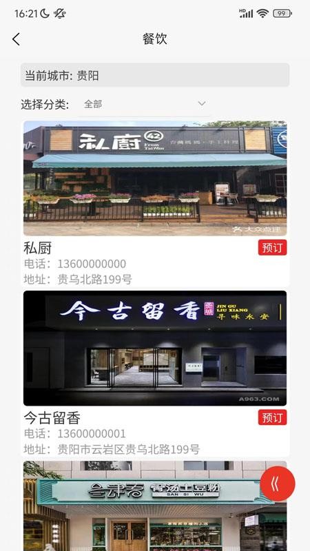 幸福快车免费版v2.8.5 2
