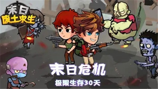 末日废土求生游戏v1.0.4 3