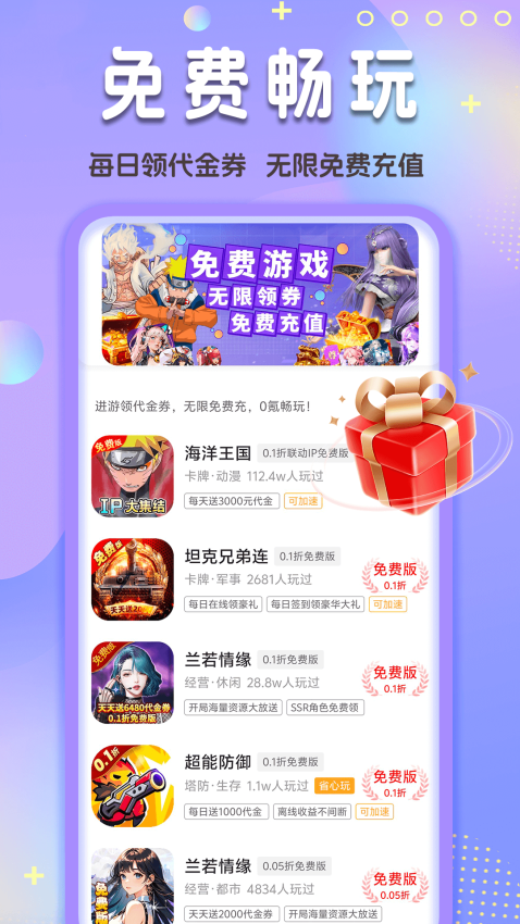 0.1折玩官方版v1.0.7 3
