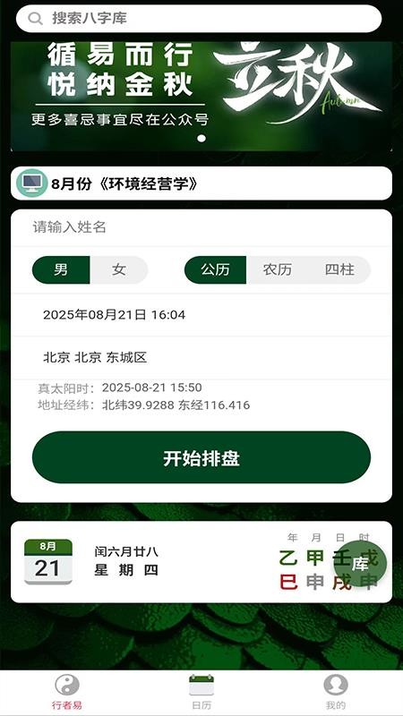 行者易官网版v1.0.3 3