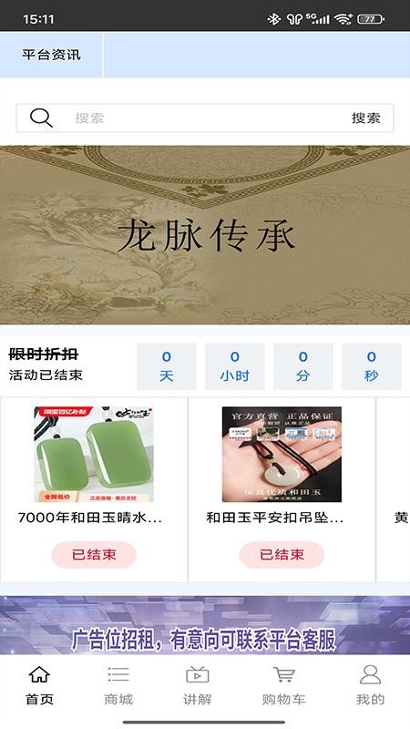 龙脉传承平台免费版v1.0 4