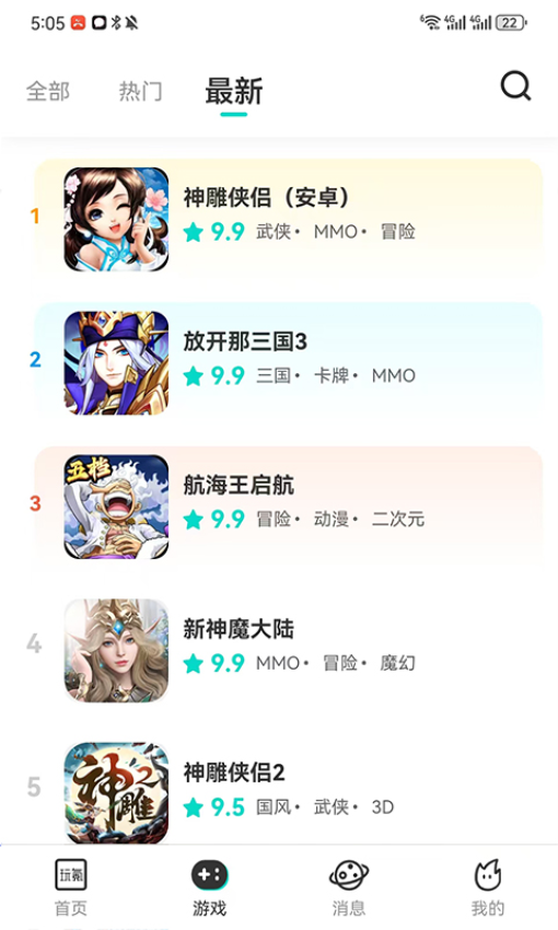 玩氪软件v1.0.0 4