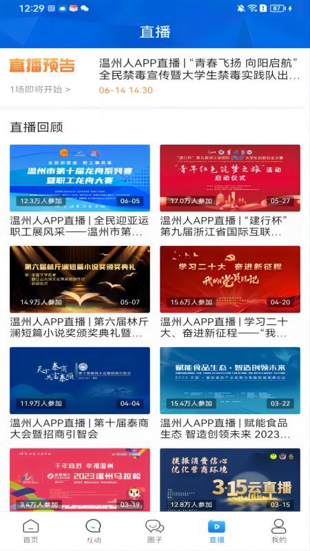 温州人客户端v2.1.0(4)