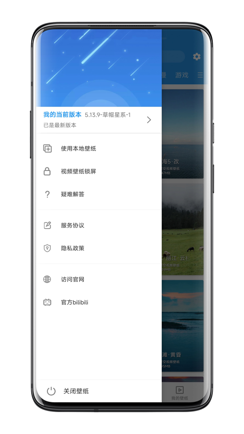 星空视频壁纸最新版本v5.20.3 3