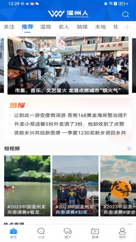 温州人客户端v2.1.0(3)