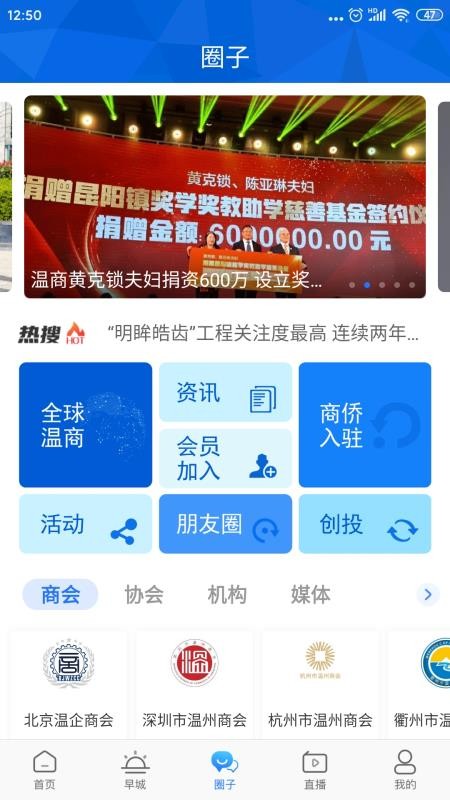 温州人客户端v2.1.0(2)
