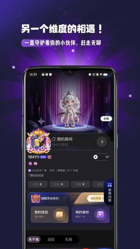 怦然星球软件官方版v1.2.1(4)