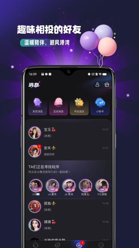 怦然星球软件官方版v1.2.1(2)