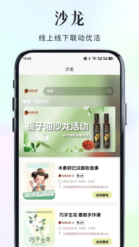 松果云商官网版v1.0.6(2)