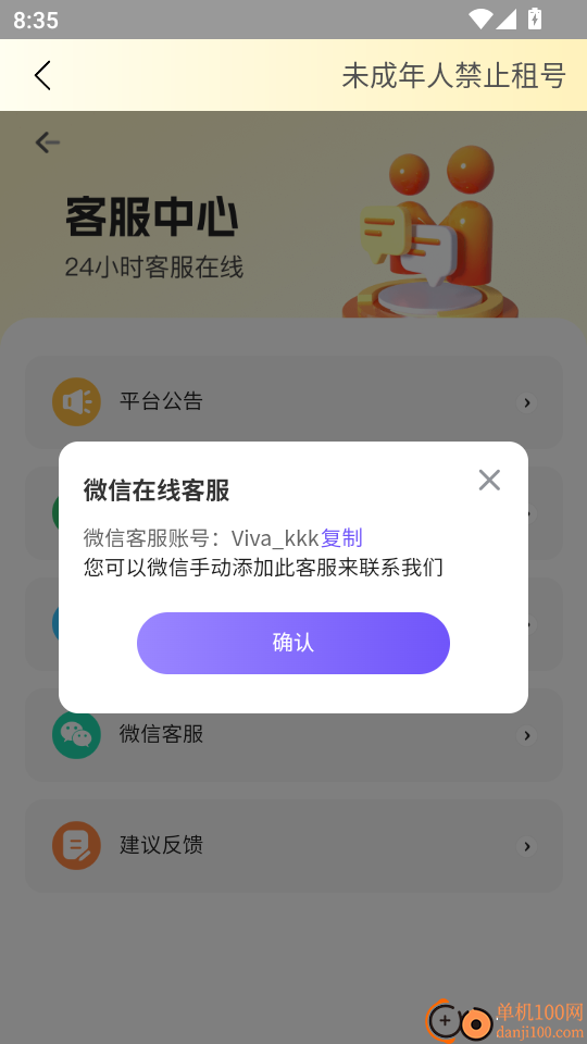 Solo租手机版
