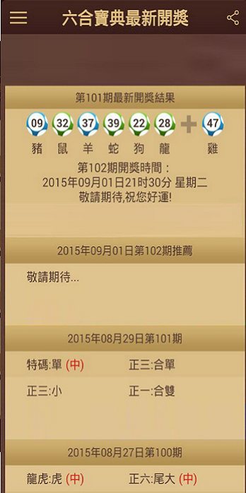 六盒宝典2025年app最新版v9.9 4