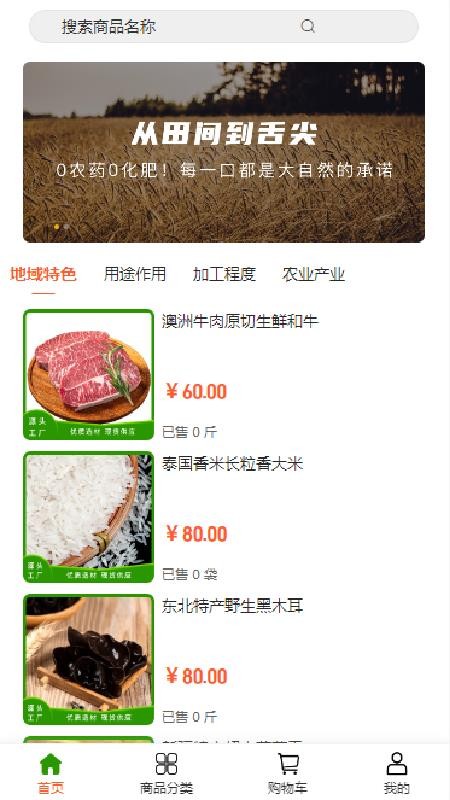 农链通官网版v2.1(2)