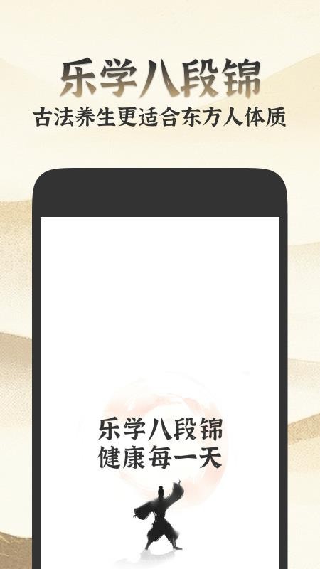 乐学八段锦官方版v1.0.0(4)