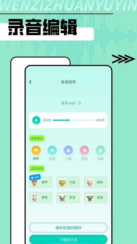 手机变声器免费appv1.20(2)