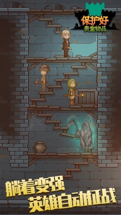 保管好贵重物品游戏v1.1.2(1)