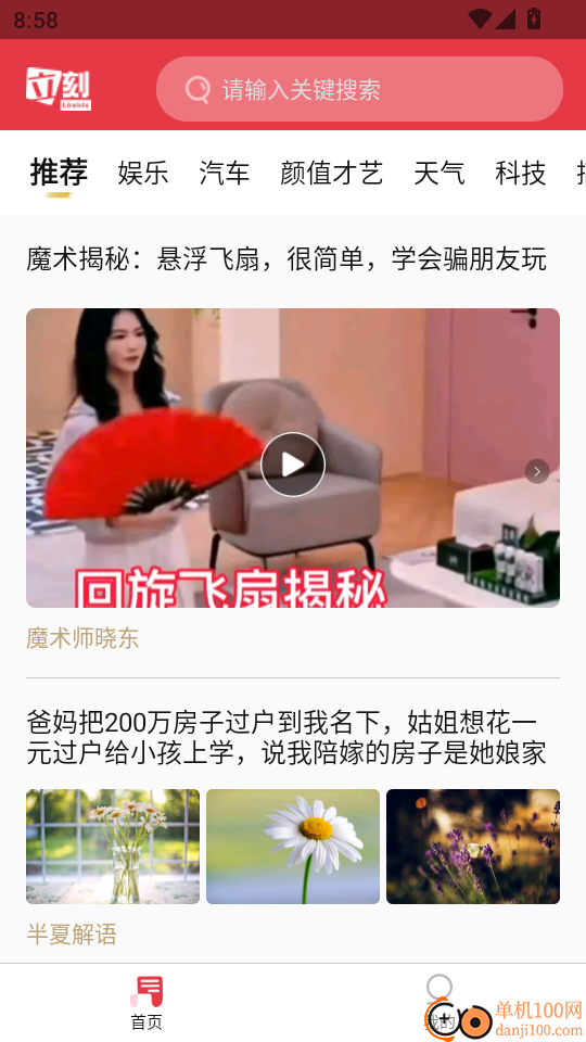 立刻资讯最新版